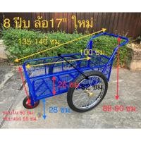 ราคา ล้อใหม่17นิ้ว! (รุ่นตะแกรง2ชั้น) รถเข็น3ล้อใหม่ โครงเหล็กสีน้ำเงิน(ขนาด8ปี๊บ 50x100cm)-(ล้อหน้าแม็กซ์เหล็ก ยางตัน) (22438654750)