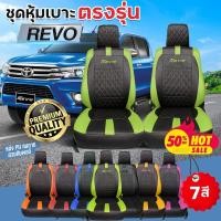 ราคา ชุดหุ้มเบาะ เบาะหุ้มรถ ตรงรุ่น REVO ทุกปี ทุกรุ่น หุ้มเบาะแบบสวมทับ เข้ารูปตรงรุ่นชุด หนังอย่างดี ชุด หุ้ม เบาะ รถยนต์ (26374898910)