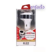 ราคา ชาร์จเร็ว ปลอดภัย ที่ชาร์จในรถ Rizz RA-301E คาร์ชาร์จ Power auto 36w มี2 ช่องชาร์จ อะแดปเตอร์ชาร์จ USB คู่ สำหรับ iP 14 (19275850102)