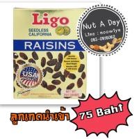 ราคา Ligo Raisins Seedless เมล็ดลูกเกด ขนาด 250 กรัม (9811726852)