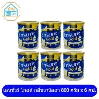 ราคา (800 กรัม x 6 กระป๋อง) Ensure Gold เอนชัวร์ โกลด์ อาหารสูตรครบถ้วน กลิ่นวานิลลา (28210598886)