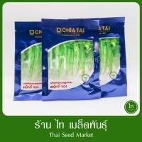 ราคา บวบงู สเน็กกี้ 004 เมล็ดพันธุ์ บวบงู ลูกผสม ตรา เจียไต๋ บรรจุ 20 กรัม (18989291585)