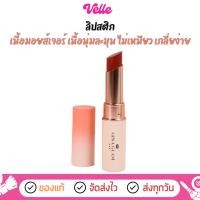 ราคา [ ส่งด่วน - ราคาถูก ] ลิปสติก มอยส์เจอร์ เนื้อนุ่มละมุน Gina Glam Pudding Lipstick (G66) (28114973230)