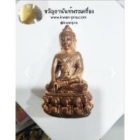 ราคา พระกริ่งชินบัญชร 84 พรรษา สมเด็จพระญาณสังวร สมเด็จพระสังฆราชฯ วัดบวรนิเวศวิหาร ปี 2540 ก้นลายเซ็น (KP5332) (27152323027)