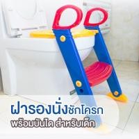 ราคา **มือ2** ฝารองชักโครกเด็ก แบบมีบันได บันไดรองชักโครก บันไดปีนชักโครก (22206589282)