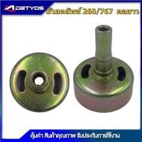 ราคา DETYOS ถ้วยคลัช 767 411 GX35 3800 5200 1700 260 260/767คอยาว9ฟัน ถ้วยคลัช เบ้าคลัช (28357816288)