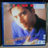 ราคา [ร้านค้าจัดส่งไว] แผ่นเสียง แซม ยุรนันท์ ภมรมนตรี : มนุษย์หมาป่า 1LP Vinyl 12" (27469774156)