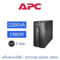 ราคา APC Smart-UPS เครื่องสำรองไฟฟ้า รุ่น SMT2200I 2200VA 1980W (27707014461)