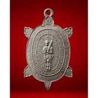 ราคา เหรียญพญาเต่าเรือน รุ่นสิวลีมหาลาภ วัดห้วยผักชี ปี 2537หลวงปู่หลิว (29506893602)