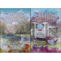 ราคา ชุด 2 เล่ม แผนหมั้นสัญญารัก + เสน่หาลวงใจ ( A Counterfeit Betrothal The Notorious Rake) Mary Balogh นิยายโรมานซ์แปล (29606789396)