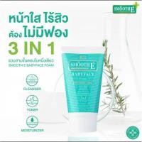 ราคา Smooth E BABYFACE Foam สมูทอี เบบี้เฟซโฟม โฟมไม่มีฟอง30กรัม (24391060166)