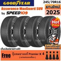 ราคา GOODYEAR ยางรถยนต์ ขอบ 16 ขนาด 245/70R16 รุ่น Assurance MaxGuard SUV - 4 เส้น (ปี 2025) (2863628307)