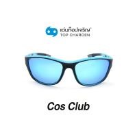 ราคา COS CLUB แว่นกันแดดทรงสปอร์ต S1815-C3 size 60 By ท็อปเจริญ (14401996026)