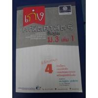 ราคา เก่งคณิตศาสตร์พื้นฐาน ม.3 ล.1 (ฉ.ปรับปรุง พ.ศ.2560) (10519011995)