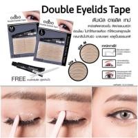 ราคา OD848 ODBO DOUBLE EYELIDS TAPE ตาข่ายติดตาสองชั้น ติดง่ายแนบสนิทอ่อนโยนไม่ทำให้ระคายเคือง (2409915452)