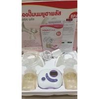 ราคา เครื่องปั๊มนมYouhaมือสอง (23824312181)