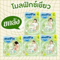 Molfix โมลฟิกซ์ เนเชอรัล แพ้นส์ กางเกงผ้าอ้อมเด็ก ขนาด S/M/L/XL/XXL/3XL x 3 แพ็ค