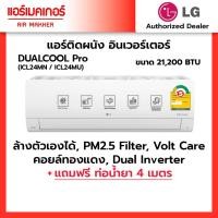 ราคา LG เครื่องปรับอากาศติดผนัง Inverter LG รุ่น ICL24MN ขนาด 24,000 BTU (ราคาเฉพาะเครื่องไม่ติดตั้ง) (26964702161)
