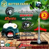ราคา Kanto เครื่องตัดหญ้า RBC 411 เครื่องตัดหญ้าสะพายข้าง 2 จังหวะ รุ่น KT-RBC-411 (1311920226)