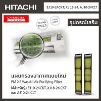 ราคา แผ่นฟอกอากาศ PM2.5 Filter สำหรับแอร์ฮิตาชิ (17334566296)