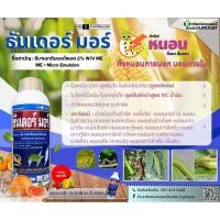ราคา ธันเดอร์ มอร์ ชื่อสามัญ : อีมาเมกตินเบนโซเอต 2% W/V ME (26566163220)