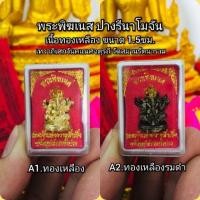 ราคา พระพิฆเนศ ปางนารีโมจัน เสริมความรัก ความสำเร็จ การงาน (3904345175)