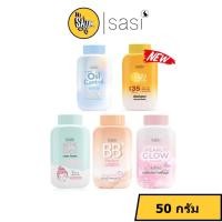ราคา SASI All Day Loose Powder แป้งฝุ่น แป้งศศิ มี 5 สูตร 50กรัม (11537369374)