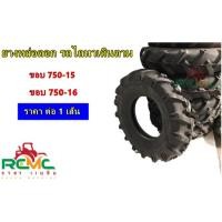 ราคา ยางหล่อดอกรถไถ ยางหล่อ ขนาด 750-15 และ 750-16 ยางหล่อดอก ขอบ 750-15 / 750-16 (ราคา ต่อ1 เส้น) (18972449136)