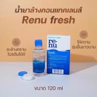 ราคา น้ำยาล้างคอนแทคเลนส์ RENU 120 ml (19537851235)