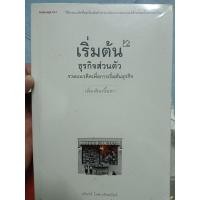 ราคา เริ่มต้น ธุรกิจส่วนตัว (29463985806)