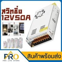 ราคา สวิทชิ่ง หม้อแปลง ไฟฟ้า SWITCHING POWER SUPPLY สวิทชิ่ง เพาวเวอร์ ซัพพลาย 12V1A - 12V12_5A หม้อแปลงเทอรอย หม้อแปลง 12v (9325284288)