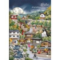 ราคา ชิไรซัง คำสาปนัยน์ตามรณะ (8166290068)