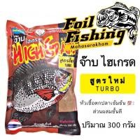 ราคา จ๊าบ ไฮเกรด เทอร์โบ สูตรใหม่ ตี๊จุบุ TURBO X4 หัวเชื้อตกปลาพร้อมใช้ มีส่วนผสมของหัวอาหารมากกว่า 4ชนิด และสารสกัดจากกุ้ง (8773421511)