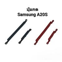 ราคา switch ปุ่มกดนอก Samsung A20S ปุ่มเพิ่มเสียง ปุ่มลดเสียง ปุ่มกดข้าง Push button switch Samsung (26111232729)