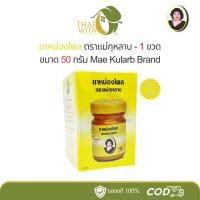 ราคา ยาหม่องไพลแม่กุหลาบ ห้าม้าเภสัช ขนาด 50 กรัม - (1 ขวด) (25820413222)