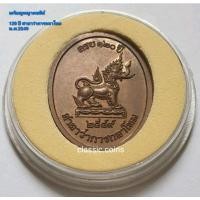 ราคา เหรียญพญาคชสีห์ รัชกาลที่ 5 ที่ระลึกครบ 120 ปี ศาลาว่าการกลาโหม พ.ศ.2549 เนื้อทองแดงรมดำ (18322692875)