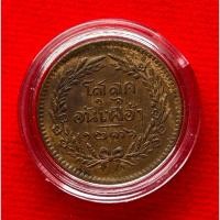 ราคา เหรียญโสลค จปร. 16 อันเฟื้อง รศ.1236 ร5(เหรียญสวย แท้100%) (6106403989)