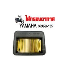 ราคา ไส้กรองอากาศ SPARK-135 กรองอากาศเดิม สำหรับ ยามาฮ่า YAMAHA สำหรับ Spark 135 (สปาร์ค 135) Spark135 Spark135i Yamaha Genui (21317657342)