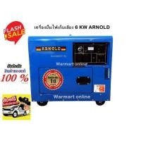 ราคา เครื่องปั่นไฟ ดีเซล 6 kw. ชนิดเก็บเสียง สตาร์ทกุญแจ (6141353556)