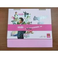 ราคา ของพรีเมี่ยม GSB ปฏิทินตั้งโต๊ะ ปี 2568 / 2025 ปฏิทินออมสิน ธนาคารออมสิน แบบตั้งโต๊ะ Calendar Premium Bank (27774738055)