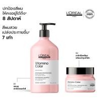 ราคา ส่งไว! ⭐⭐⭐ [ขวดใหม่ เซ็ต 2 ชิ้น] Loreal Vitamino Color Shampoo 500ml. + Vitamino Color masque 250 ml. (24379260238)