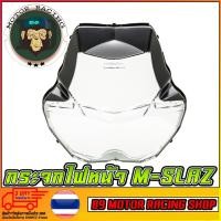 ราคา กระจกไฟหน้าM-SLAZ (M-SLAZ) (5412415888)