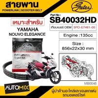 ราคา สายพาน YAMAHA NOUVO ELEGANCE POWERLINK SCOOTER BELT สายพานมอเตอร์ไซค์ อะไหล่มอไซค์ อะไหล่แต่ง มอเตอร์ไซค์ MB0046 (10748625425)