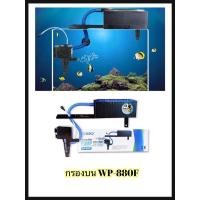 ราคา SOBO WP-880F กรองบนตู้ปลา กรองน้ำตู้ปลา สำหรับตู้ขนาด 16-24นิ้ว (5976328128)