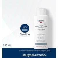 ราคา Eucerin DermoCapillaire RE-VITALIZING SHAMPOO THINNING HAIR 250 ML (29461449780)