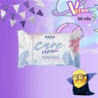ราคา Rada By Werada รดา สบู่รดา สบู่กลูต้ารดา Care Clean Gluta White Soap 50 กรัม (28319278529)