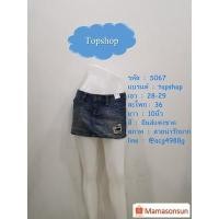 ราคา กระโปรงยีนส์ Topshop 067 (13247297112)