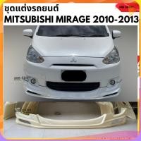 ราคา สเกิร์ตหน้า Mitsubishi Mirage 2010-2013 ทรง EURO งานพลาสติก ABS งานดิบไม่ทำสี (24690360790)