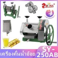 ราคา เครื่องคั้นน้ำอ้อย SY-250AB แบบมือหมุน กึ่งอัตโนมัติ เดสก์ท็อป ขนาดเล็กเ ชิงพาณิชย์ เครื่องอัดอ้อยขนาดเล็กวางบนรถเข็นได้ (28753290460)
