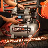 ราคา PUMPKIN ปั๊มลมไม่ใช้น้ำมัน Digital 1500W ALUMINIUM TANK 20L/J-Series (50240) (27705227687)